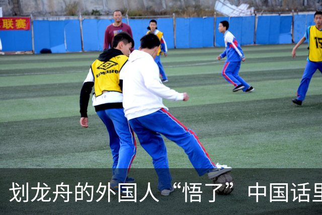 划龙舟的外国人“悟了”中国话里的“同舟共济”